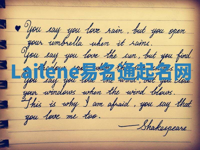 Lailene易名通起名网