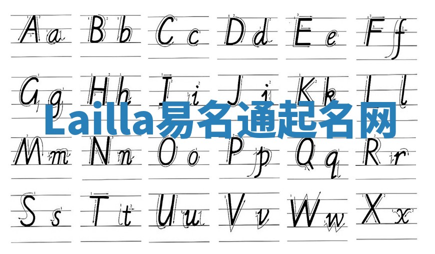 Lailla易名通起名网