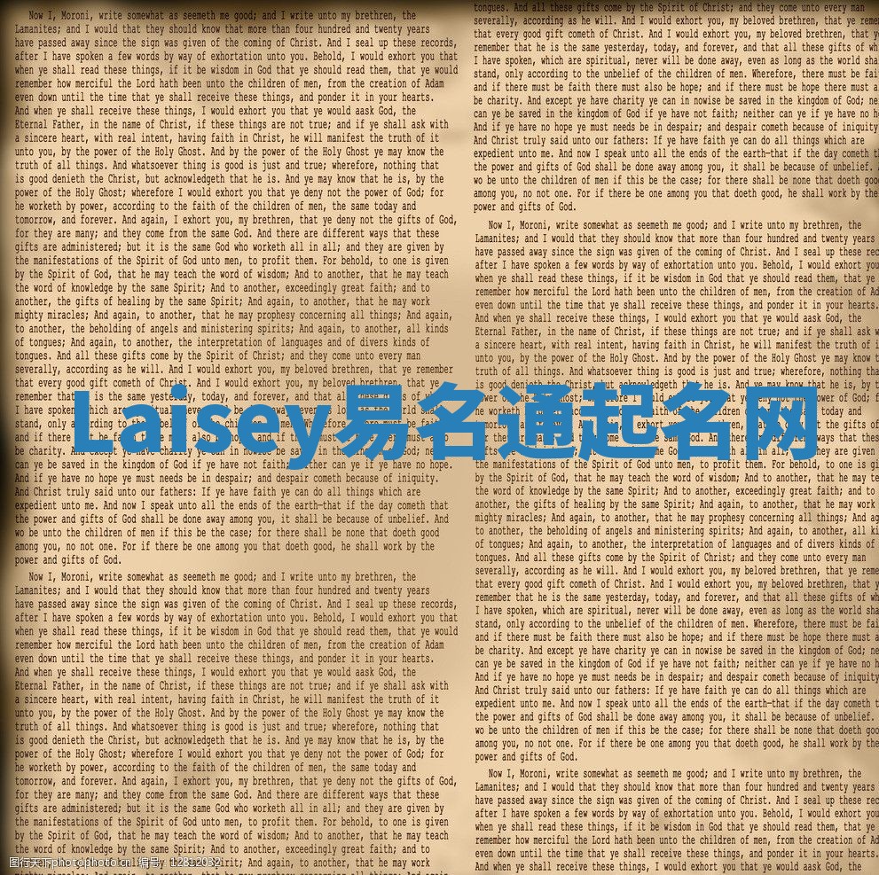 Laisey易名通起名网
