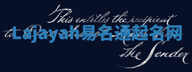 Lajayah易名通起名网