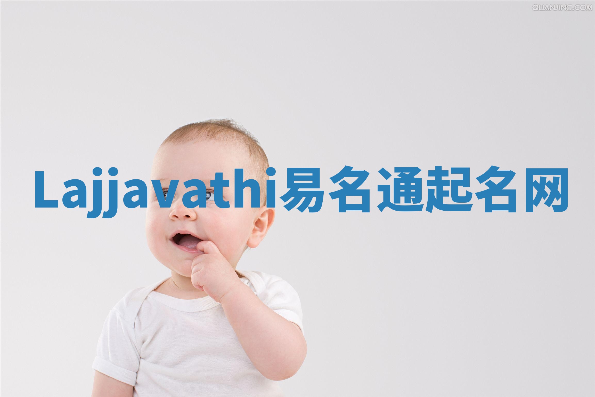 Lajjavathi易名通起名网 Lajjavathi易名通起名网