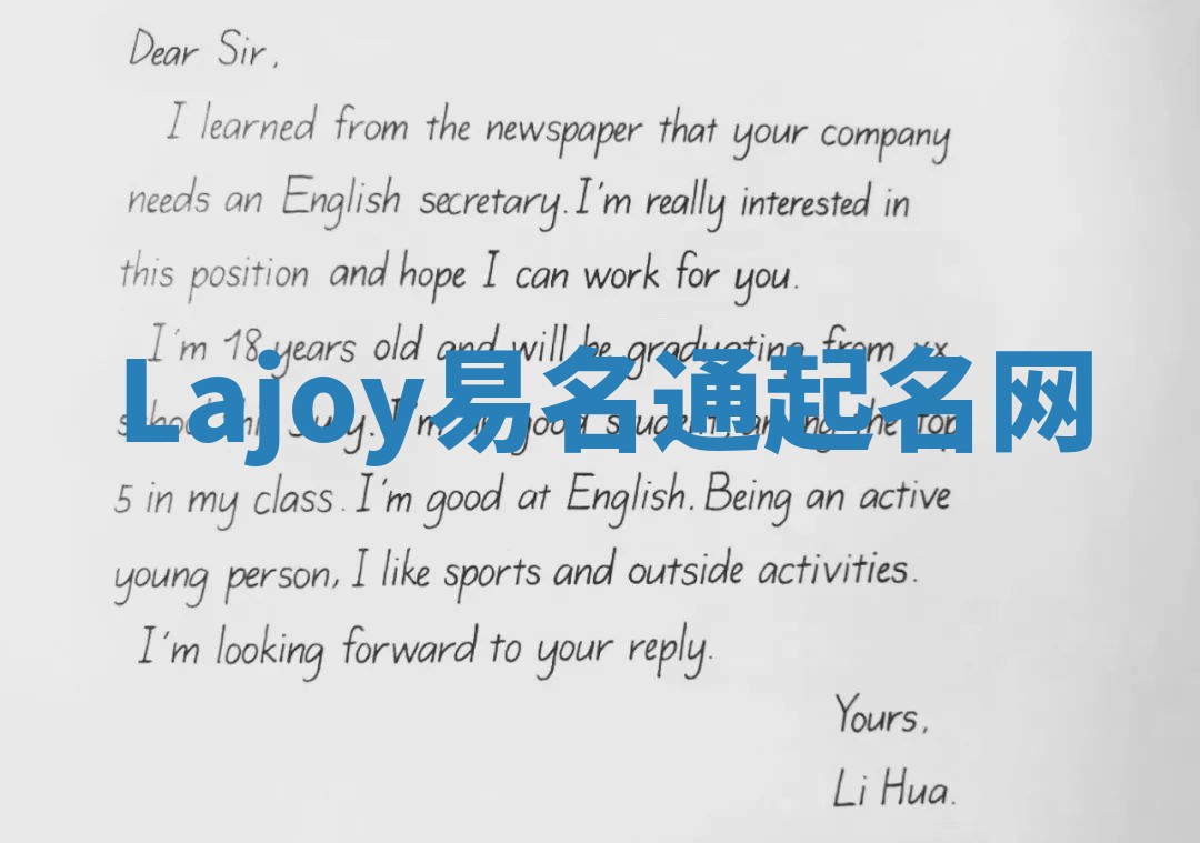 Lajoy易名通起名网