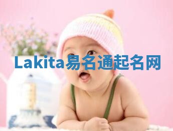 Lakita易名通起名网