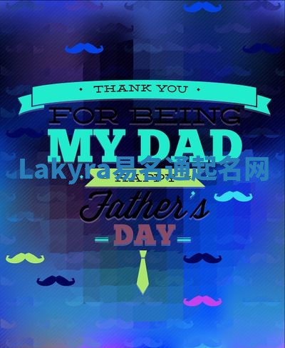 Lakyra易名通起名网 Lakyra易名通起名网