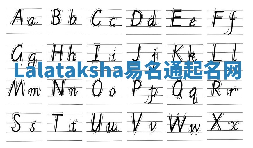 Lalataksha易名通起名网