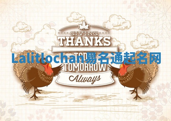 Lalitlochan易名通起名网 Lalitlochan易名通起名网