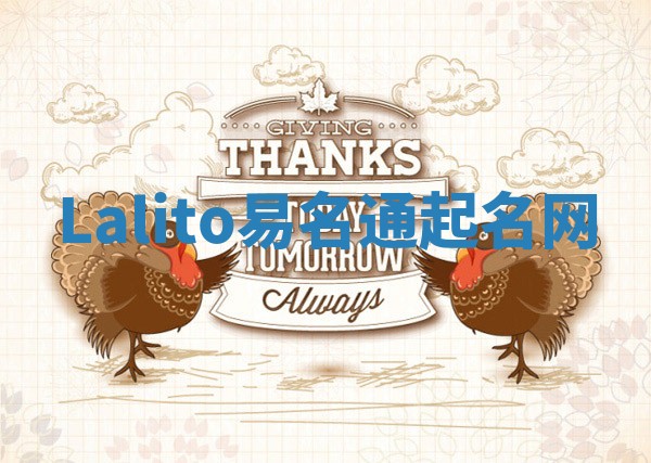 Lalito易名通起名网