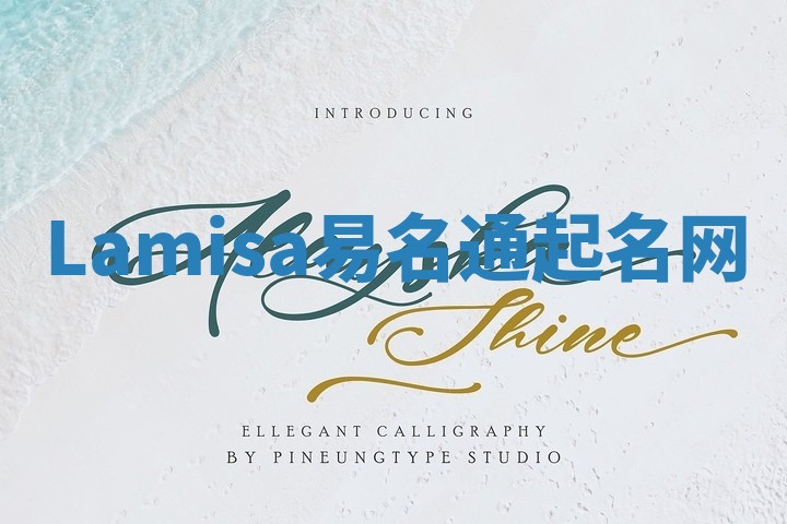 Lamisa易名通起名网 Lamisa易名通起名网