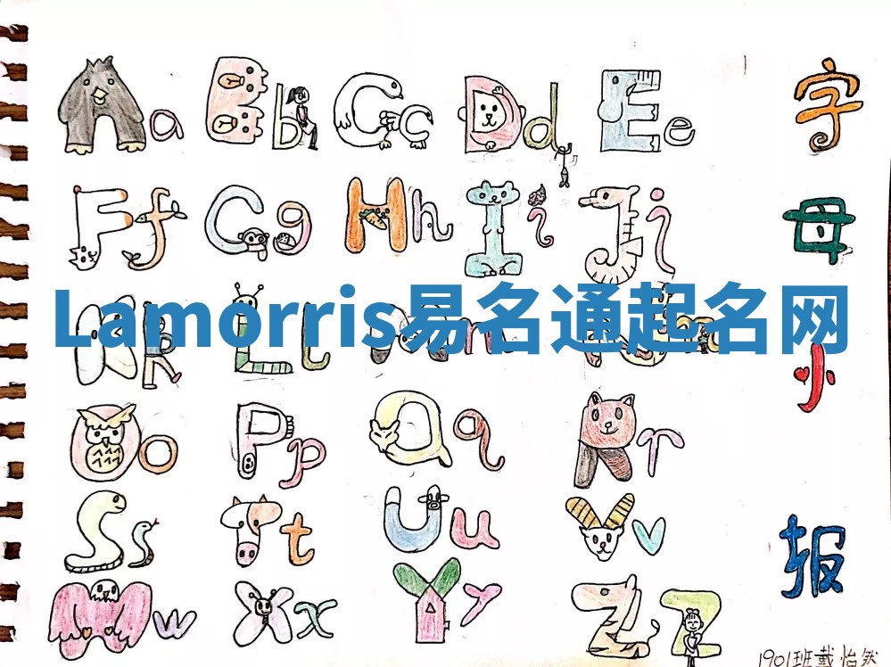 Lamorris易名通起名网 Lamorris易名通起名网