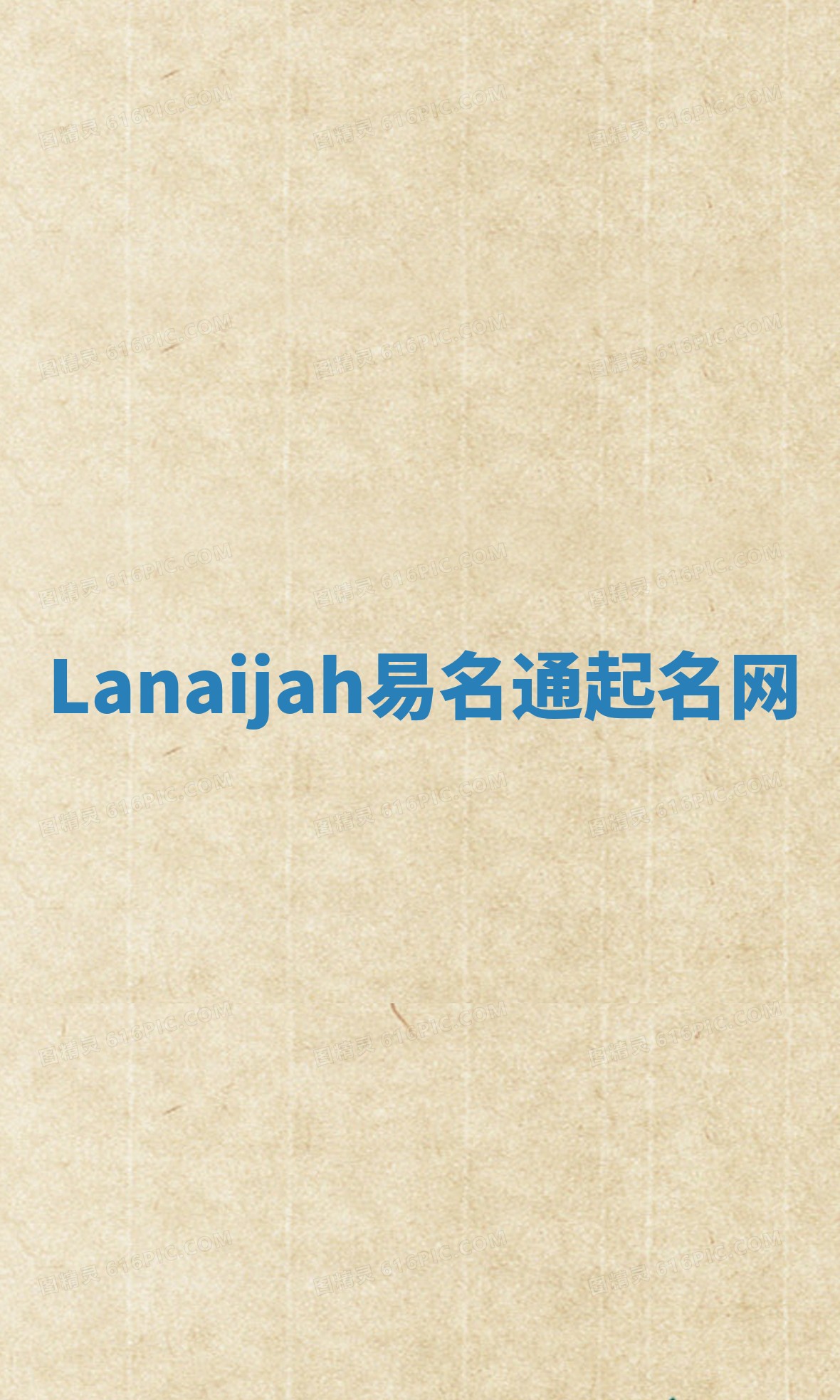 Lanaijah易名通起名网