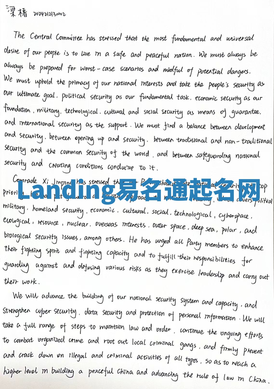 Landing易名通起名网