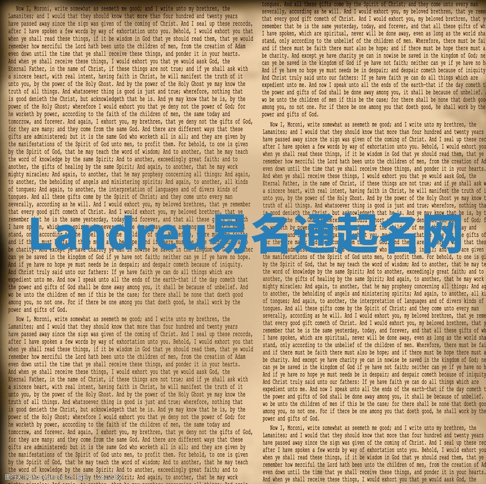 Landreu易名通起名网