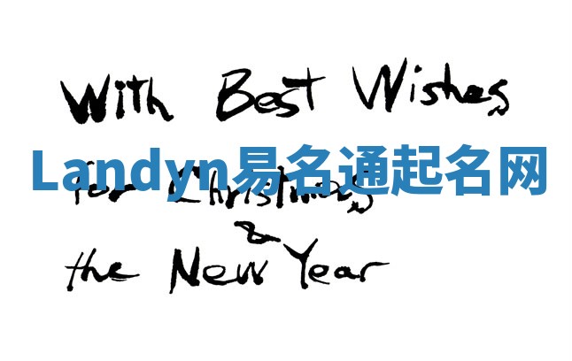 Landyn易名通起名网