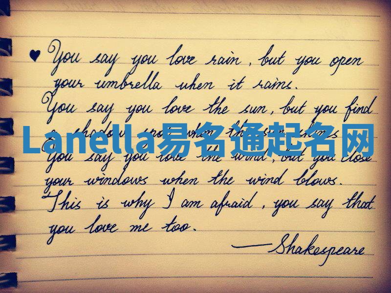 Lanella易名通起名网 Lanella易名通起名网