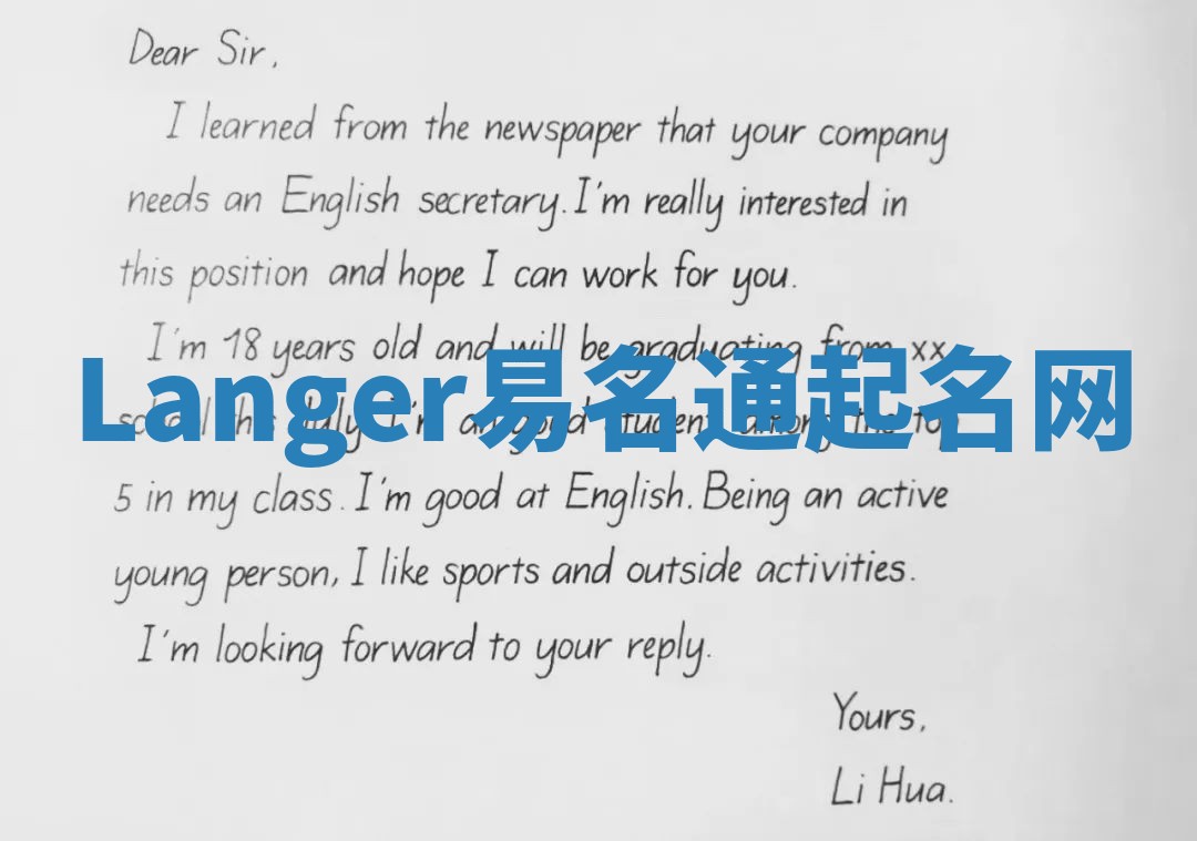 Langer易名通起名网 Langer易名通起名网