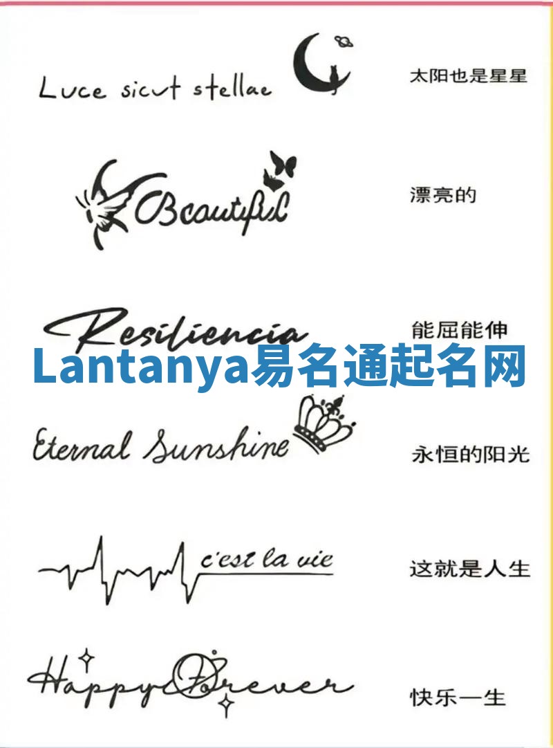 Lantanya易名通起名网