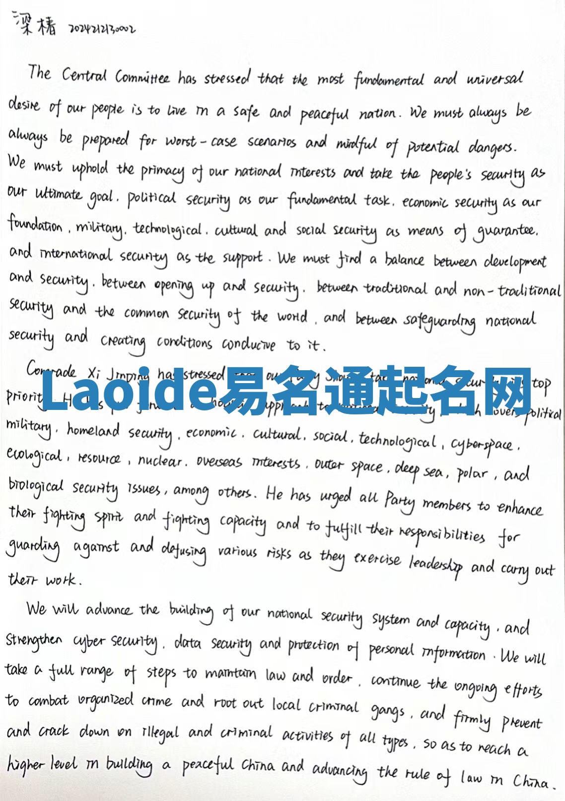 Laoide易名通起名网