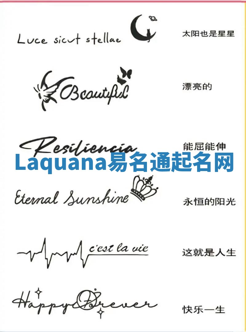 Laquana易名通起名网