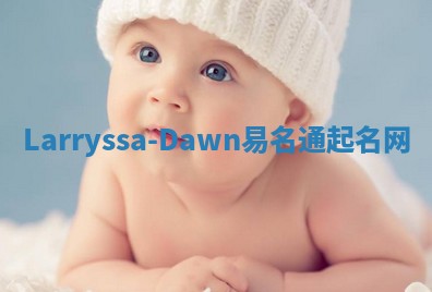 Larryssa-Dawn易名通起名网