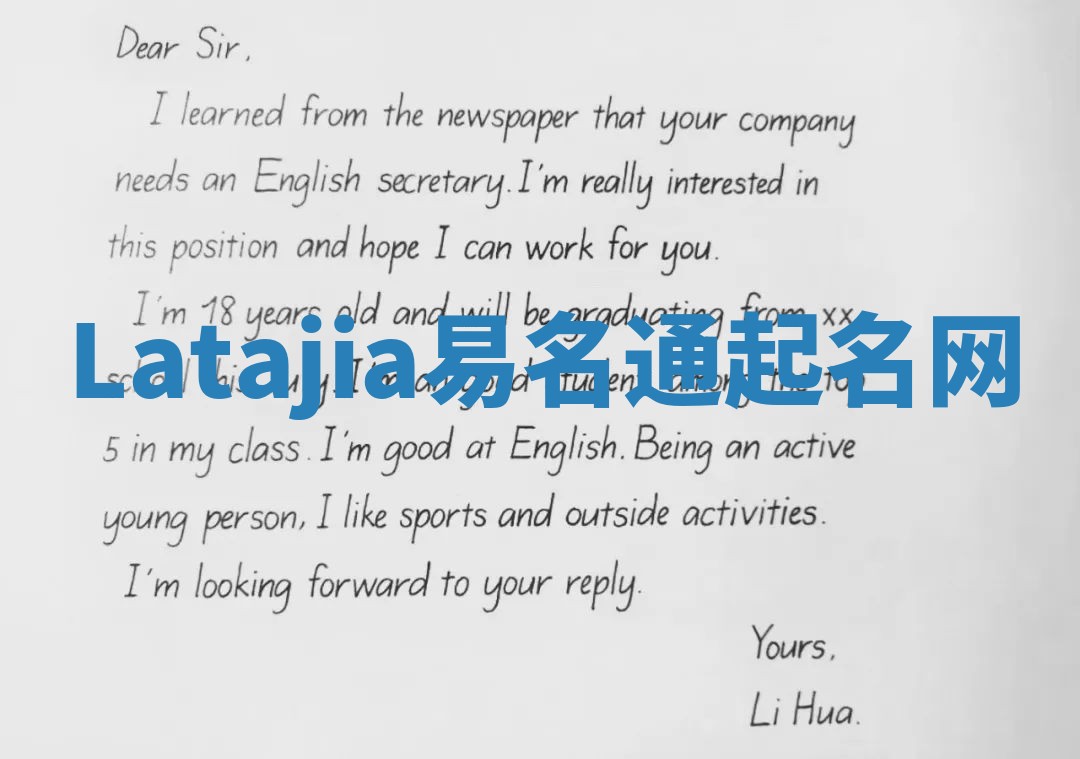 Latajia易名通起名网