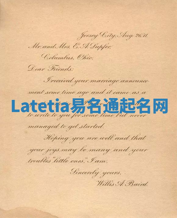 Latetia易名通起名网