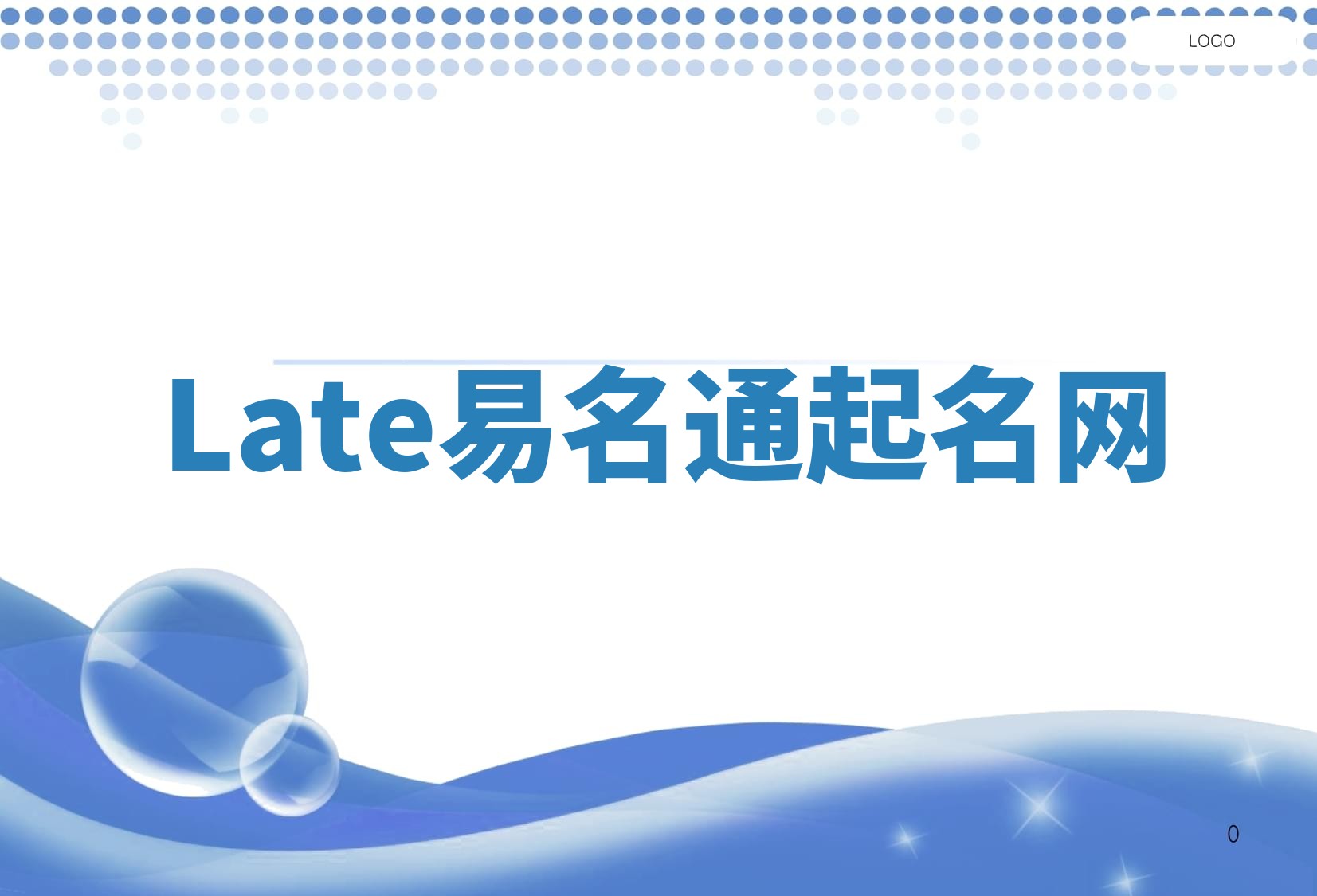 Late易名通起名网 Late易名通起名网
