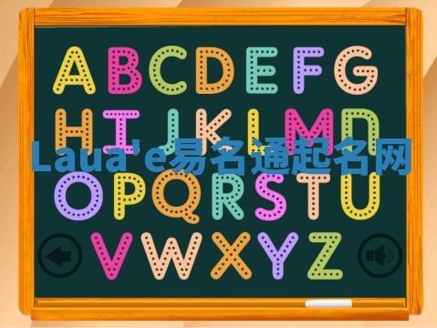Laua'e易名通起名网 Laua'e易名通起名网