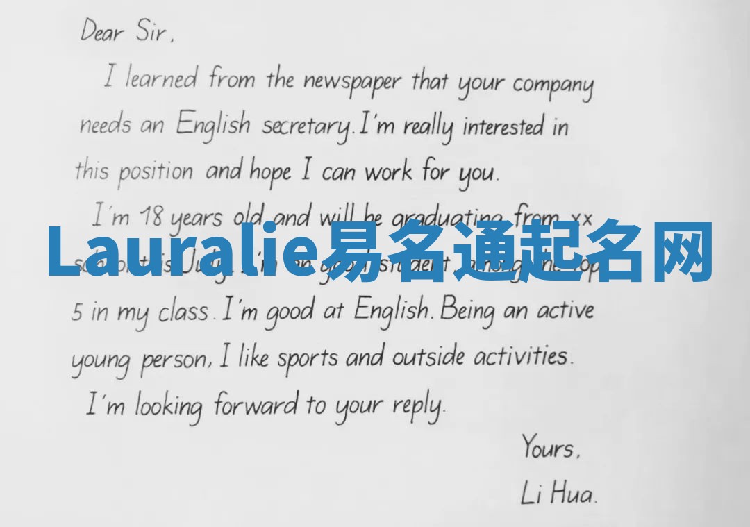 Lauralie易名通起名网