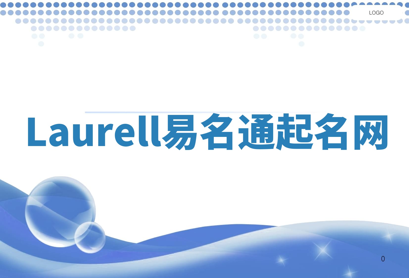 Laurell易名通起名网