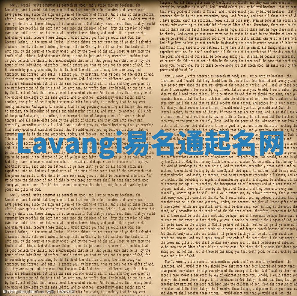 Lavangi易名通起名网