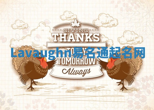Lavaughn易名通起名网