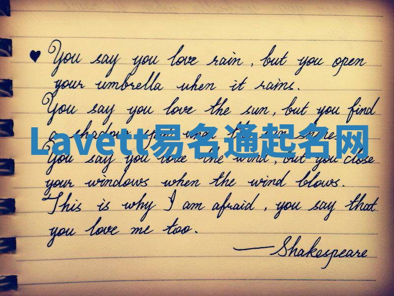 Lavett易名通起名网