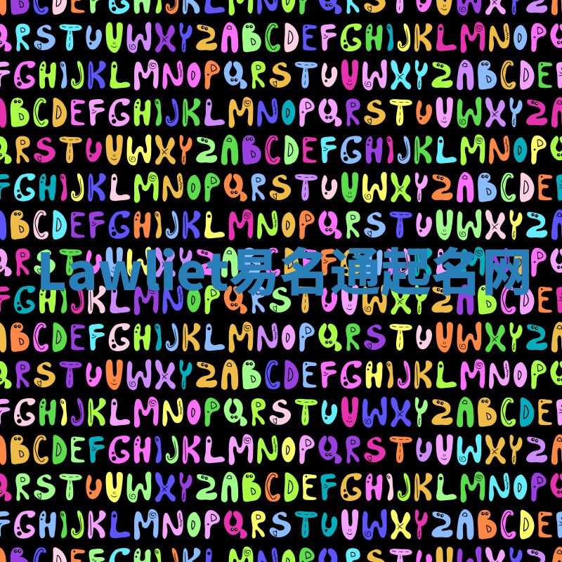 Lawliet易名通起名网