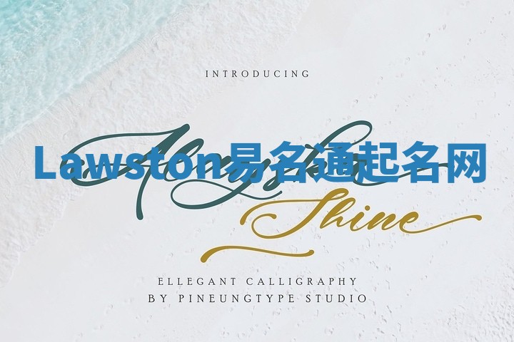 Lawston易名通起名网