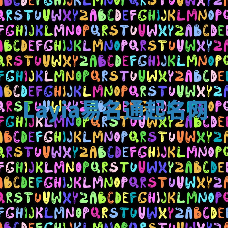 Layia易名通起名网