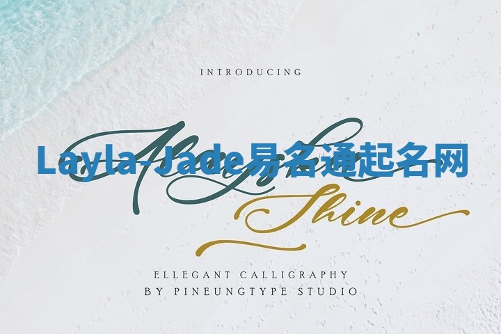 Layla-Jade易名通起名网