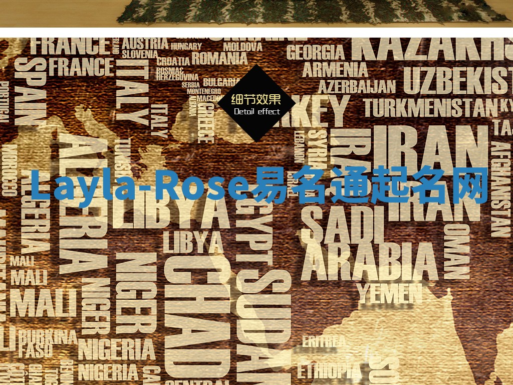 Layla-Rose易名通起名网