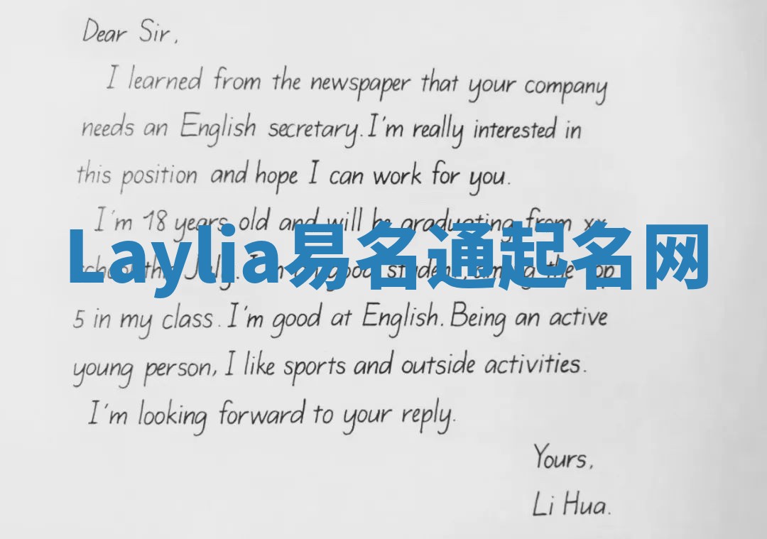 Laylia易名通起名网 Laylia易名通起名网