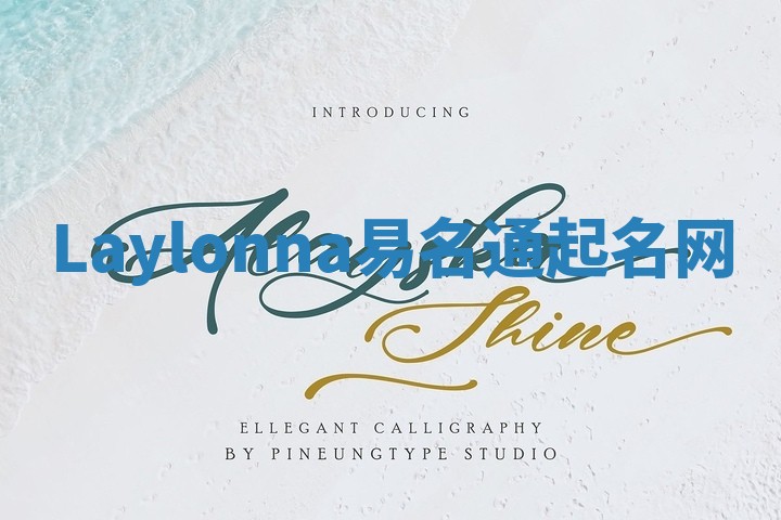 Laylonna易名通起名网