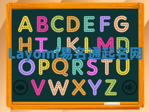 Layomi易名通起名网