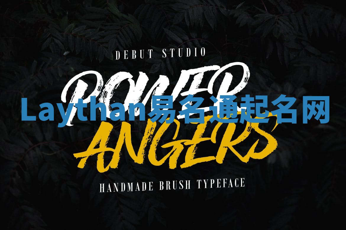 Laythan易名通起名网