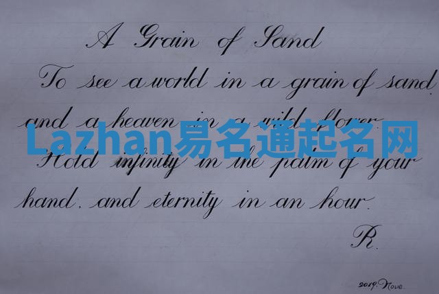 Lazhan易名通起名网 Lazhan易名通起名网