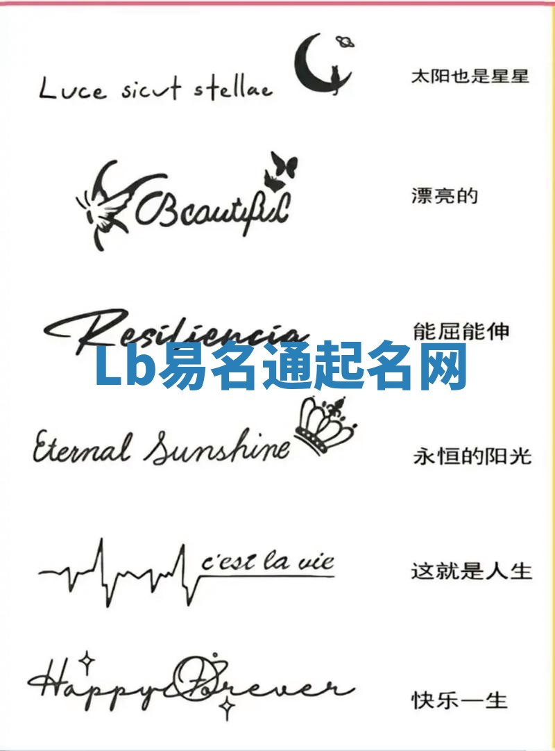 Lb易名通起名网