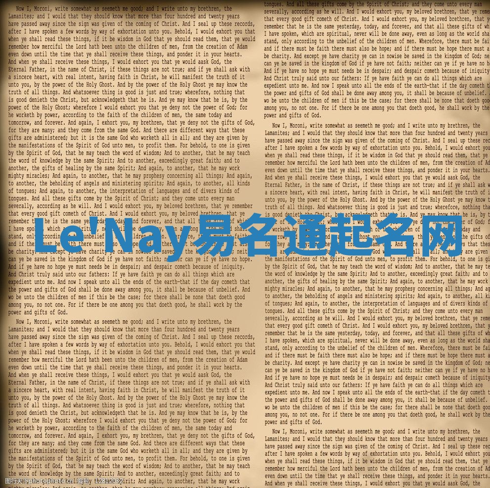 Le'Nay易名通起名网