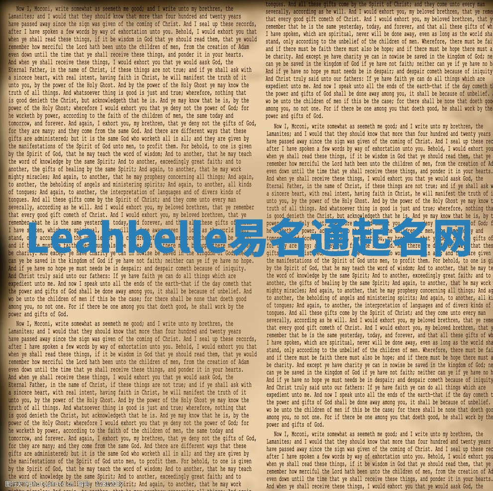Leahbelle易名通起名网