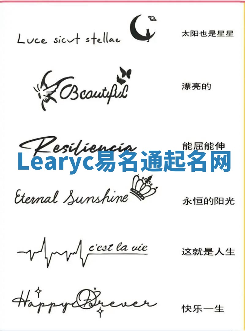 Learyc易名通起名网 Learyc易名通起名网