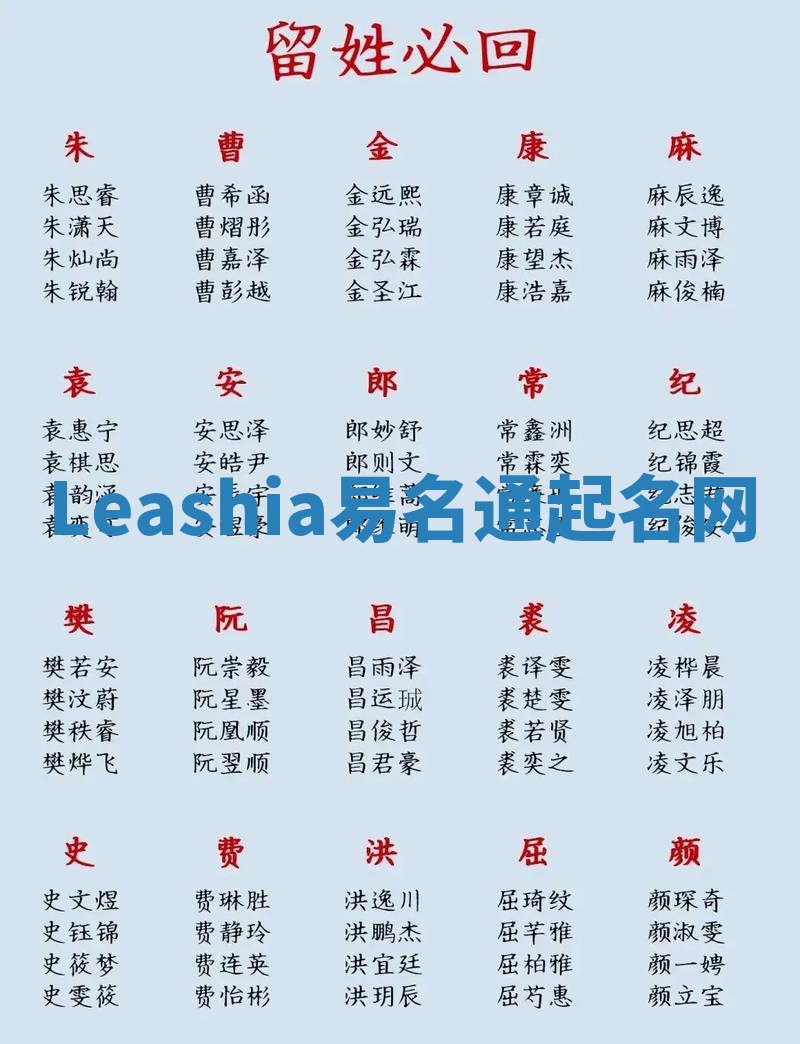 Leashia易名通起名网