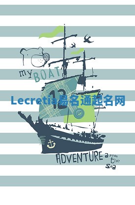Lecretia易名通起名网