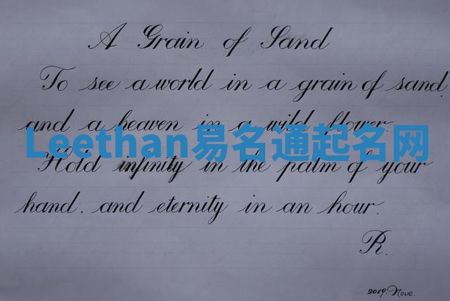 Leethan易名通起名网