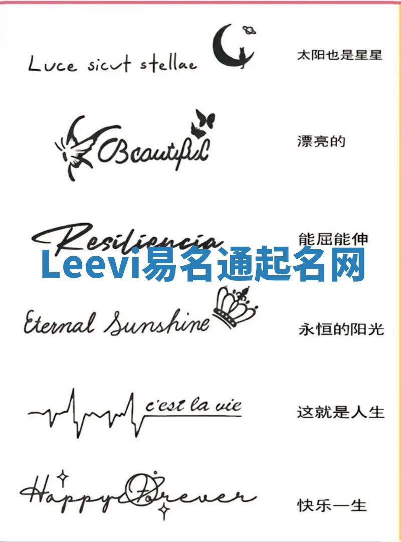 Leevi易名通起名网